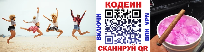 Кодеин Purple Drank  Нязепетровск 